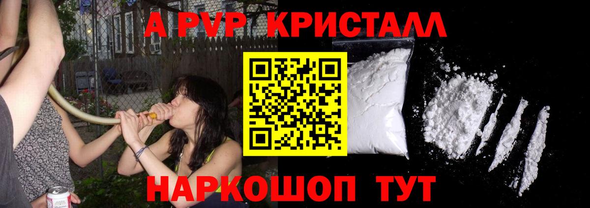 А ПВП Соль  A-PVP  A PVP мука  Миллерово  Вход с VPN 