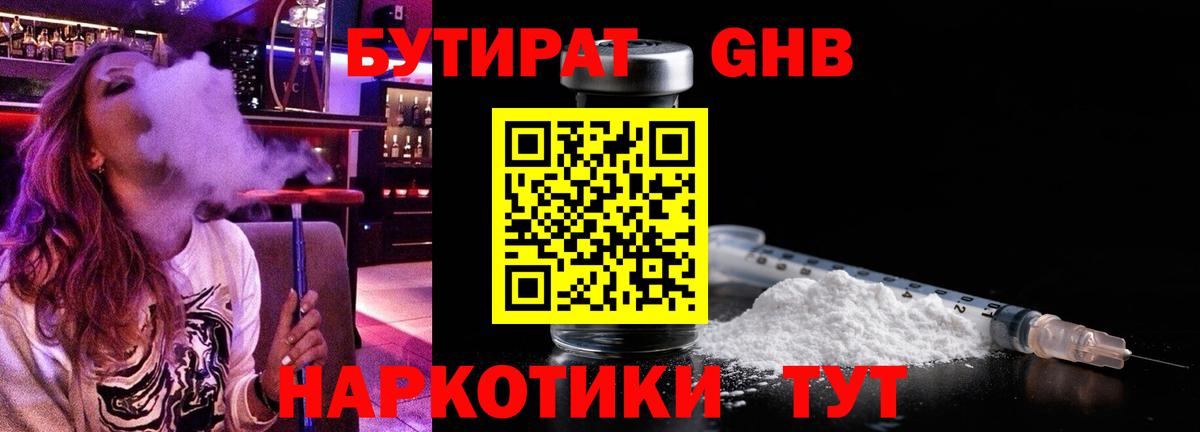 Миллерово  Бутират бутандиол  БУТИРАТ  Вход с VPN 