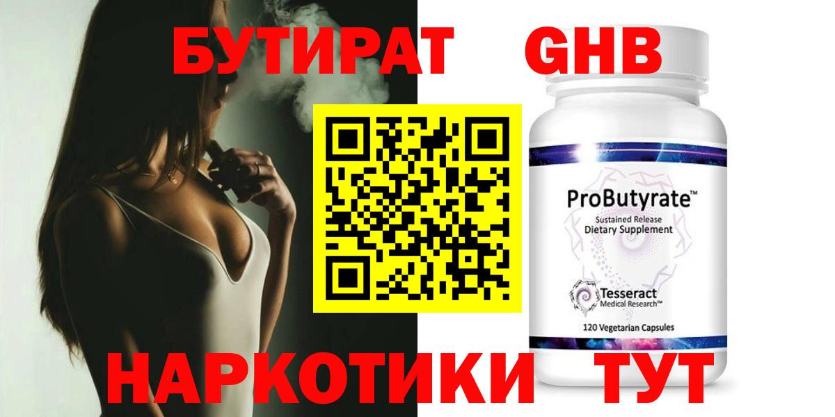 БУТИРАТ буратино Миллерово