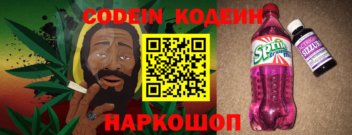 Кодеин Purple Drank  Вход с VPN  Codein Purple Drank  Миллерово 