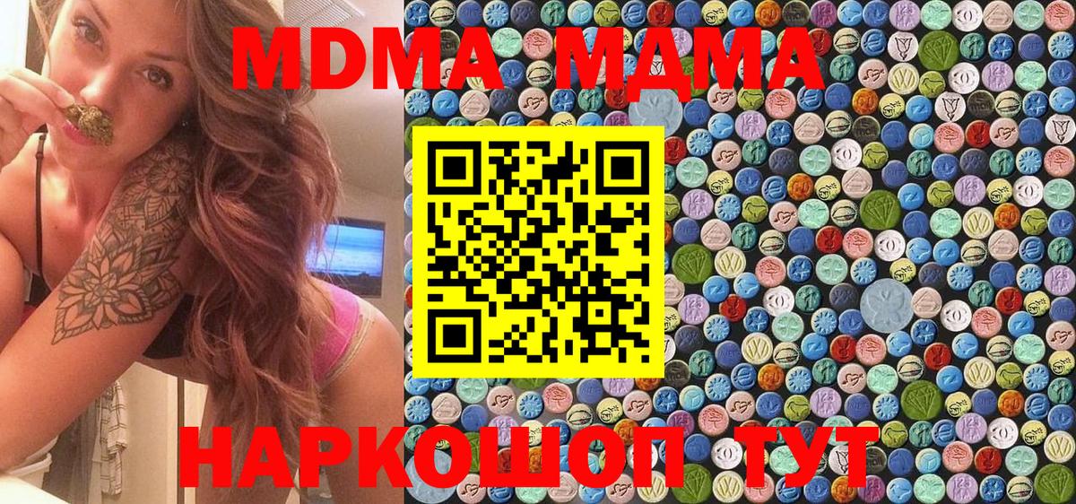 МДМА crystal Миллерово