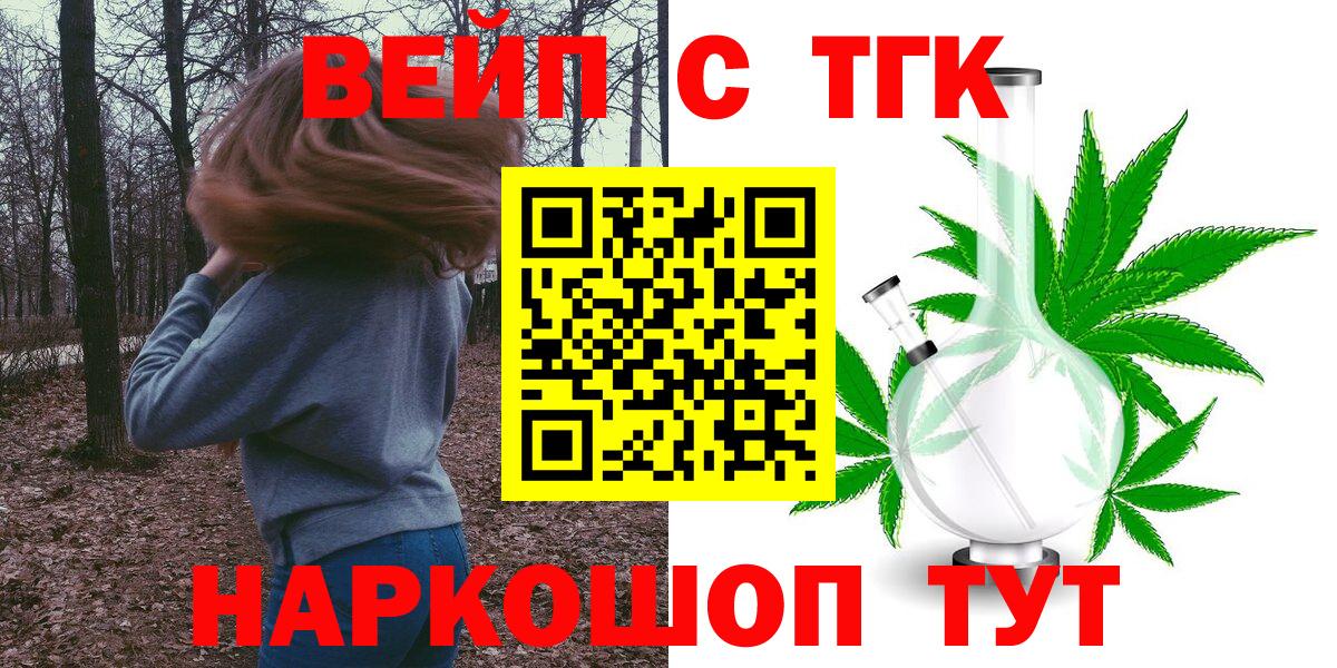 ТГК вейп Миллерово